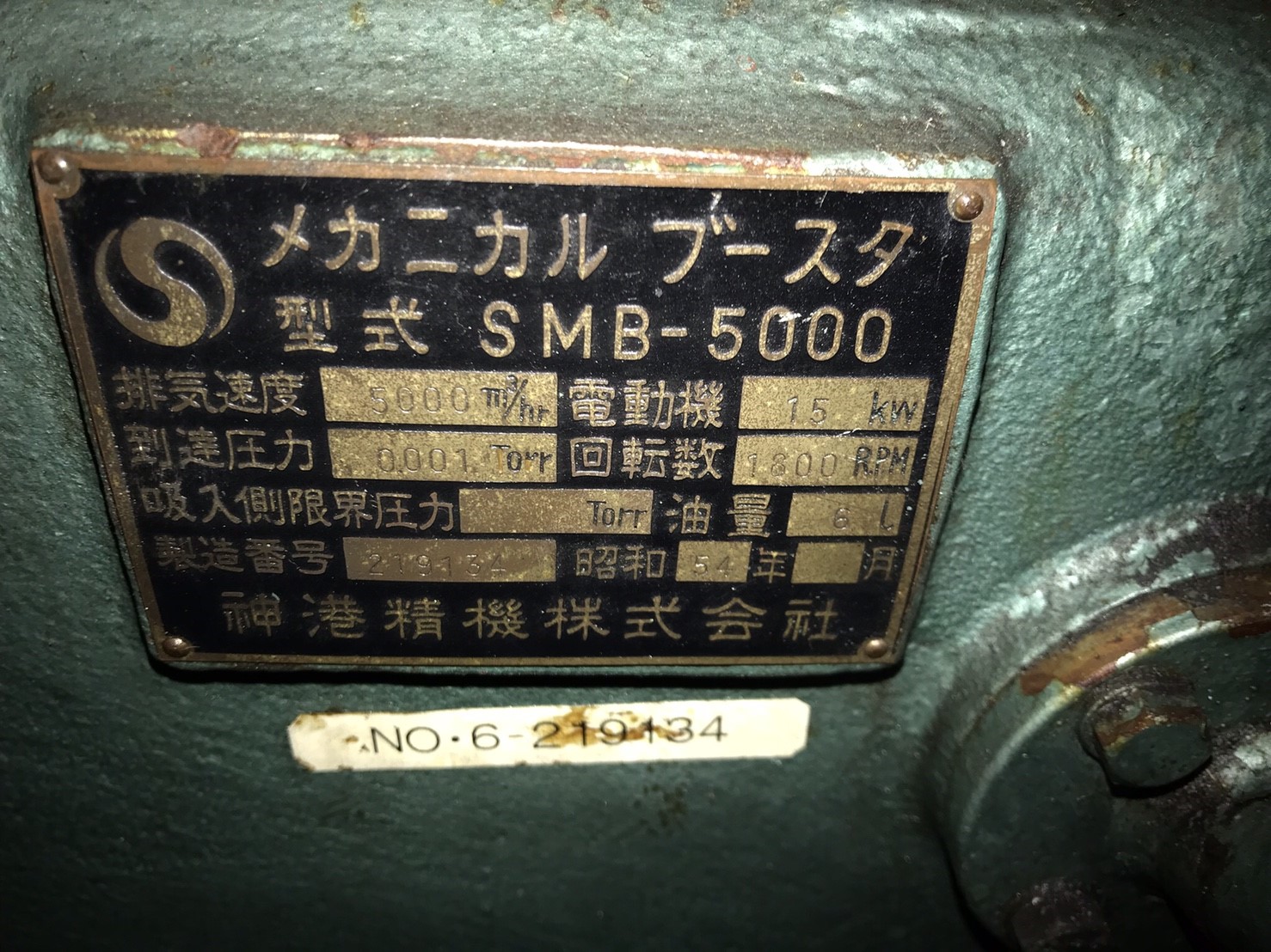 SHINKO SEIKI SMB-5000 Roots Vacuum Pump image