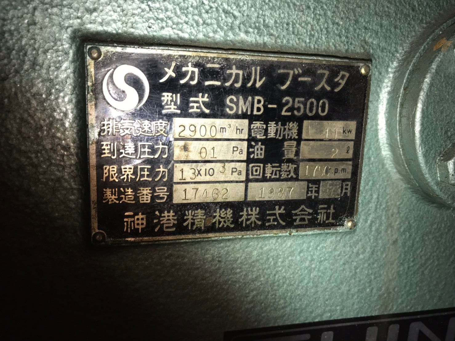 SHINKO SEIKI SMB-2500 Roots Vacuum Pump圖片